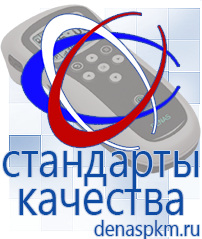 Официальный сайт Денас denaspkm.ru Выносные электроды Дэнас-аппликаторы в Старом Осколе